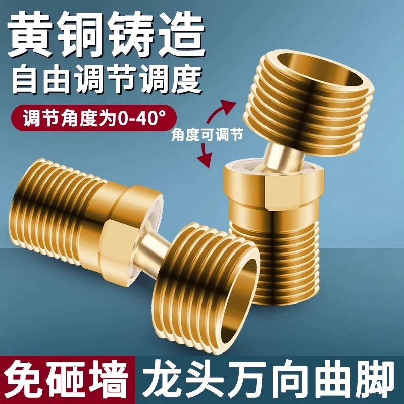 万向曲脚淋浴龙头偏心角度可调变径弯脚角度矫正接头混水阀弯角