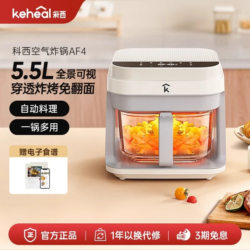 科西keheal空气炸锅透明可视家用免翻面玻璃内胆多功能一体电烤箱