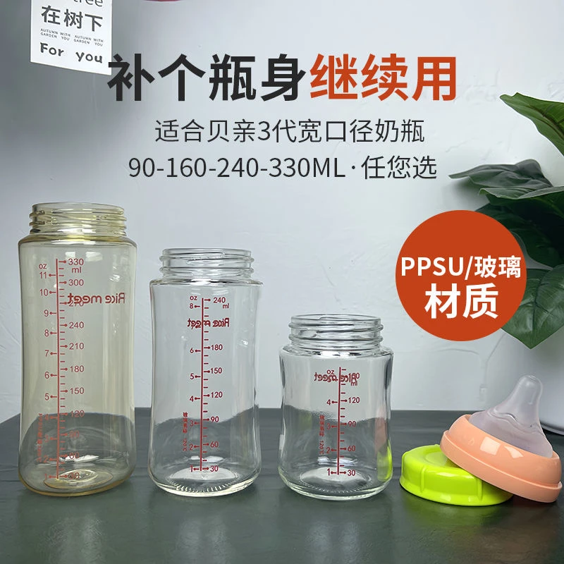 米粒米乐适配贝亲奶瓶替换瓶身单买玻璃PPSU三代贝亲奶瓶平替配件