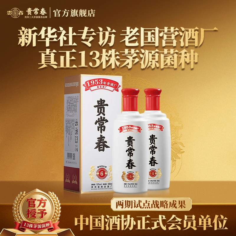 贵常春&贵6 纯粮坤沙酿造 酱香型白酒53度500ml/瓶