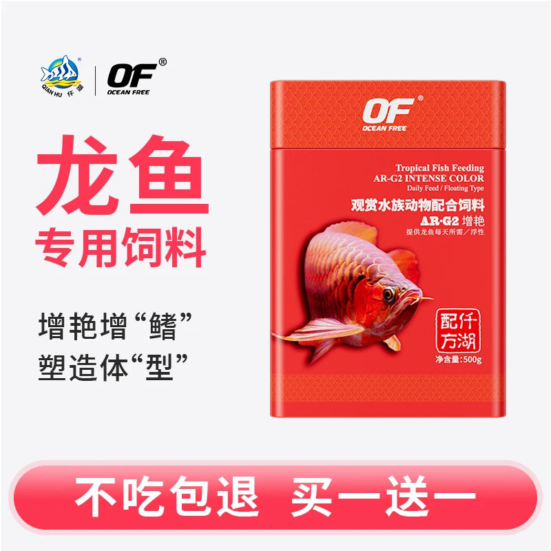 仟湖配方饲料增色增艳促进成长金龙银龙鱼食水族专用型观赏鱼鱼粮