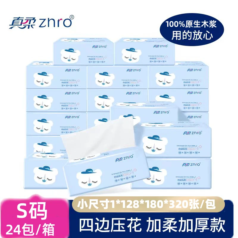 真柔努努系列抽纸巾（S码）