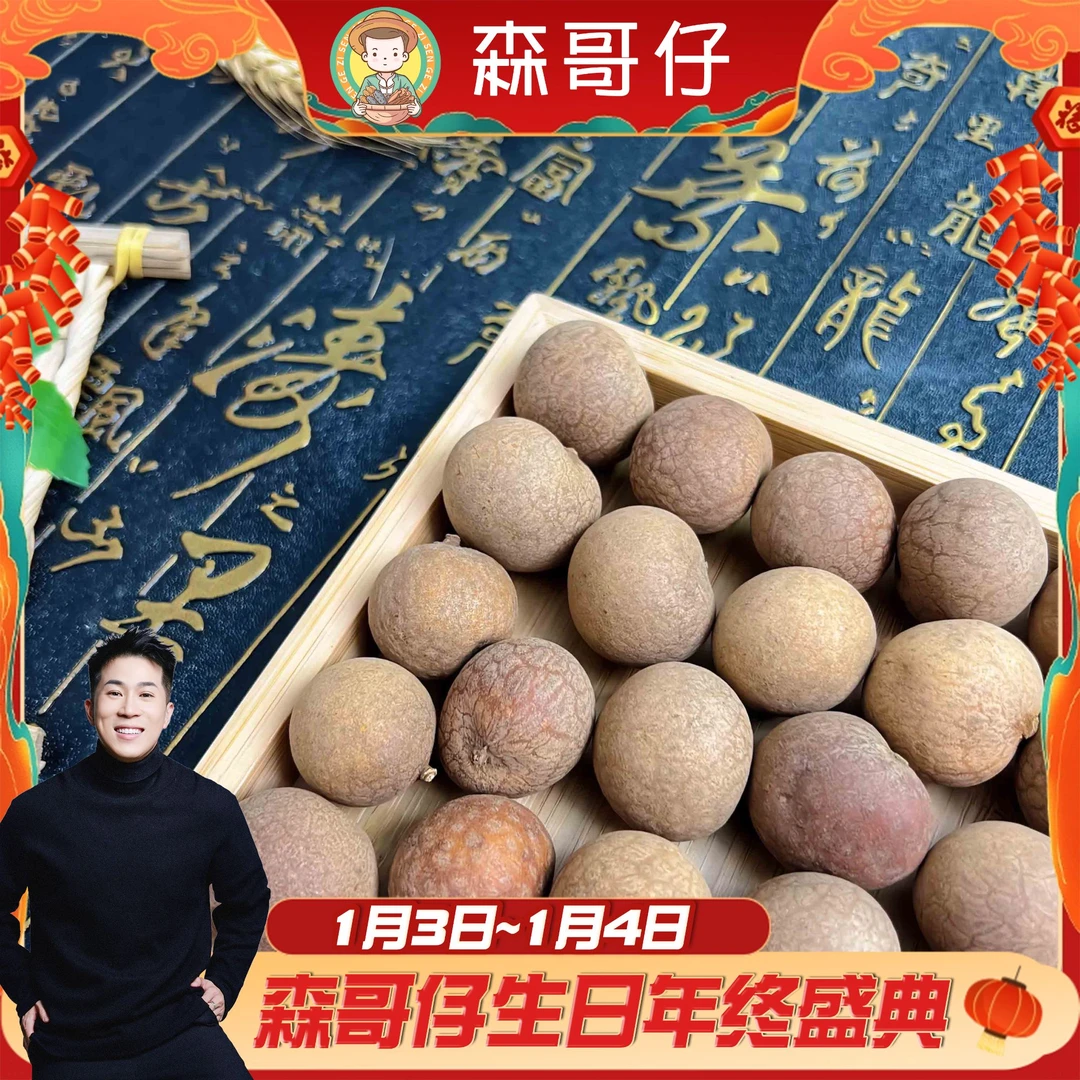 【生日盛典】【精选无硫】龙眼干 带壳 煲汤日常