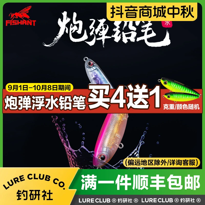 FISHANT飞蚂蚁炮弹浮水铅笔远投路亚饵假饵鲈鱼翘嘴专用鱼饵硬饵