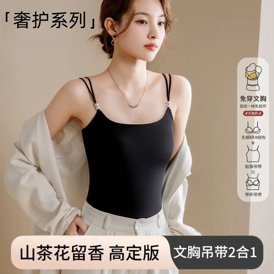 新款无痕山茶花香氛养护内衣带胸垫润肤吊带背心女冰丝美背打底L