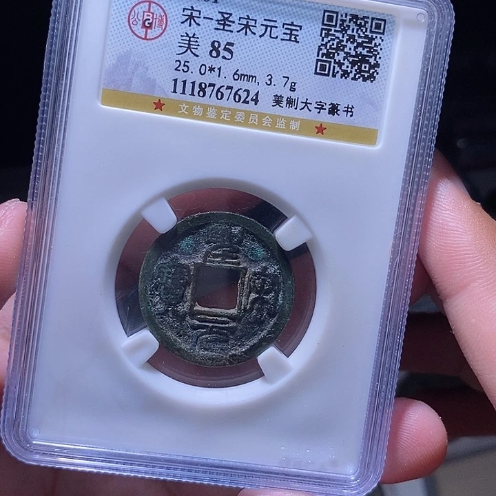 铜MQ评级封装盒子币一枚7624