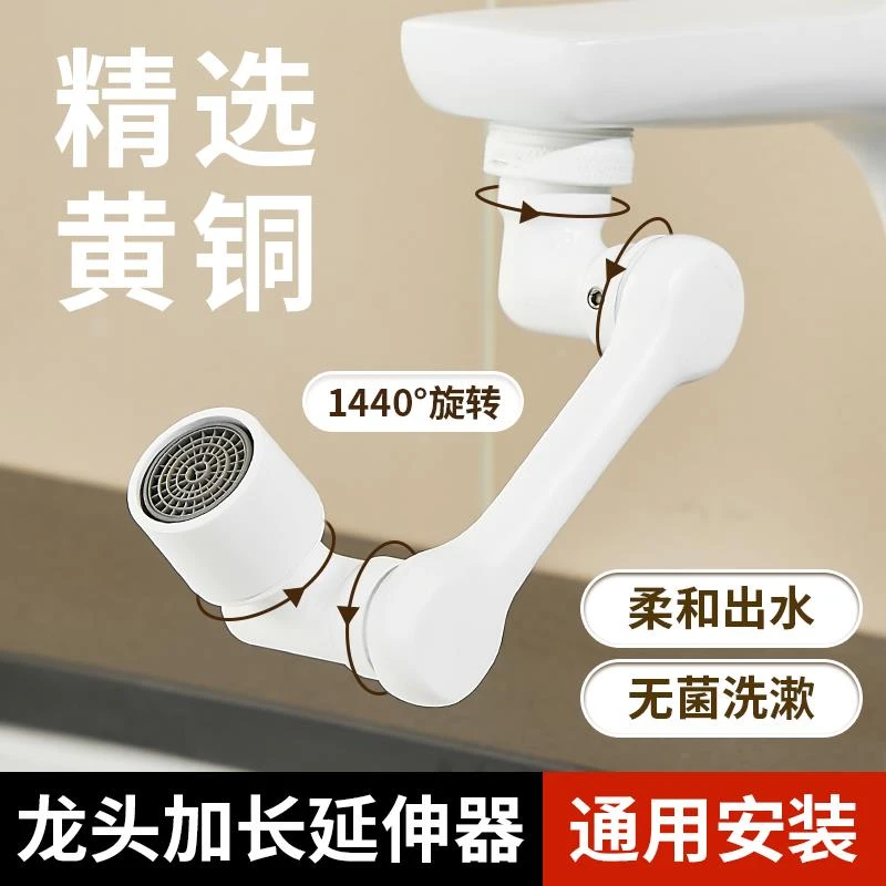 白色机械臂万向水龙头加长延伸器洗脸盆外接防溅头万象水嘴可旋转