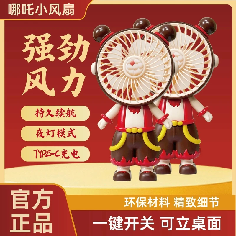儿童节新款哪吒风扇卡通随身便携式小型电风扇儿童学生手持迷你