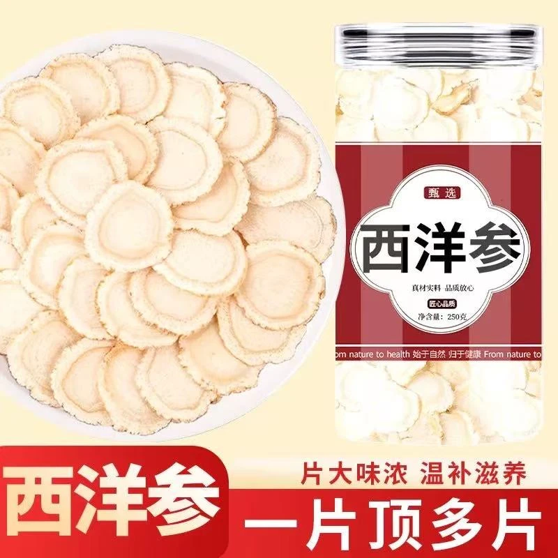 长白山西洋参人参大片足岭正宗花旗参西洋参切片特级搭配枸杞泡水