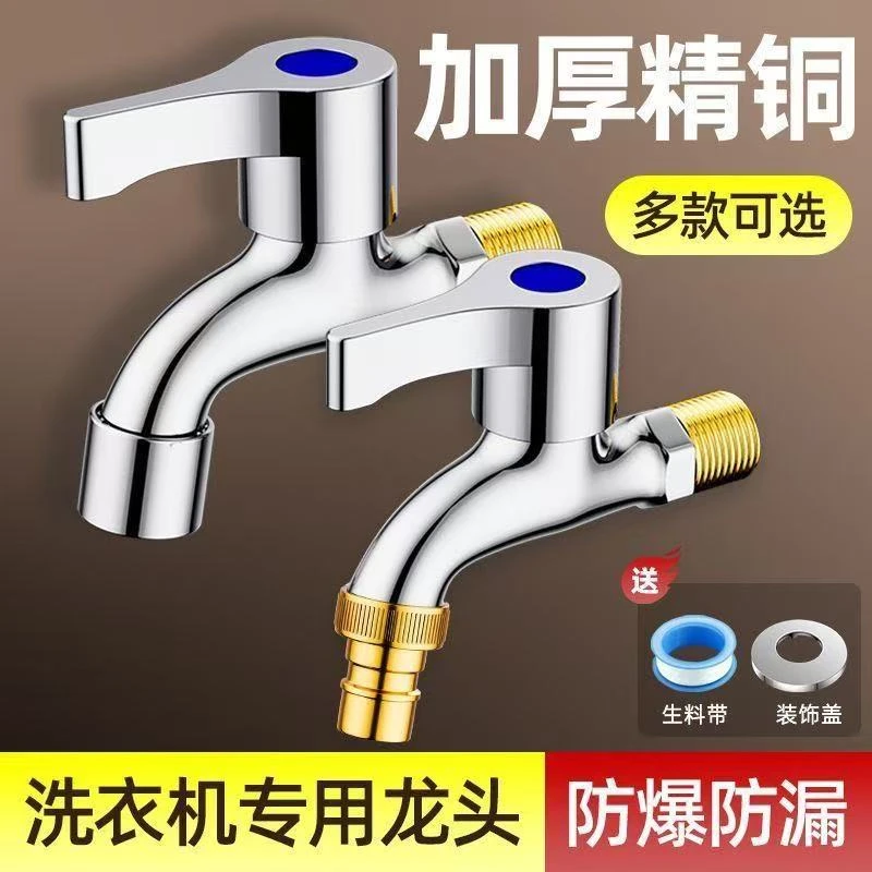 雀牧丨全铜四分拖把池水龙头洗衣机水龙头家用铜芯卫生间阳台龙头