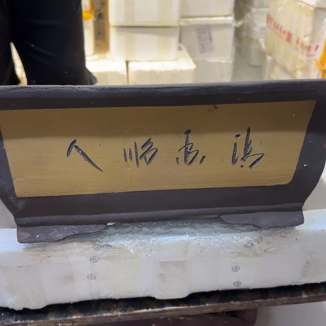 紫砂花盆口径33.23.13口径