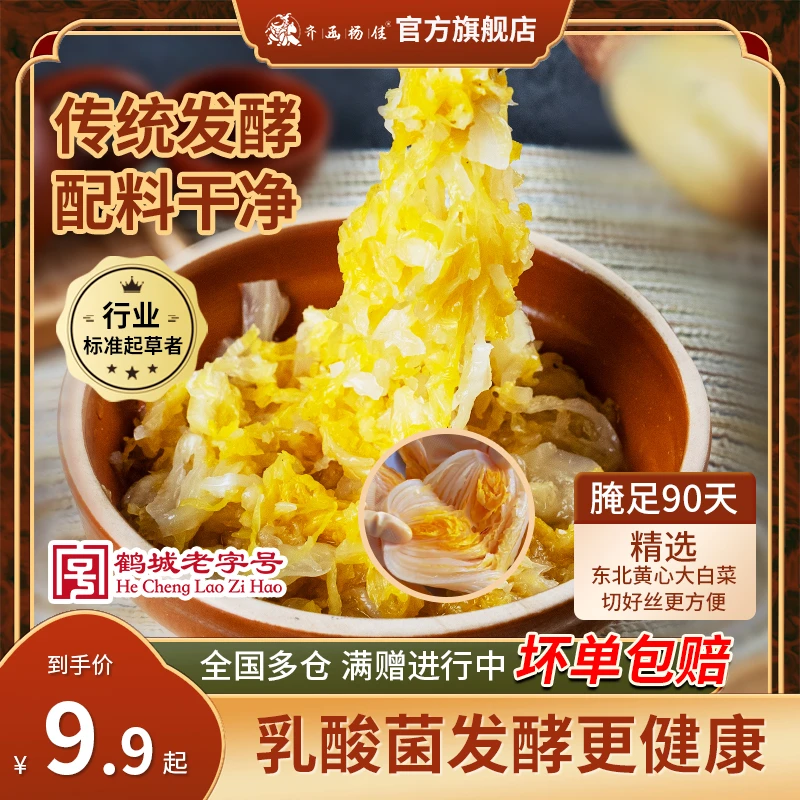 齐函杨佳东北酸菜渍菜火锅食材烤肉乳酸菌酸菜250g/袋3袋5袋组合