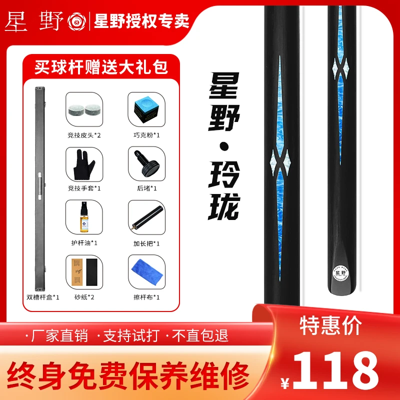 星野玲珑中八小头杆球房专用公杆