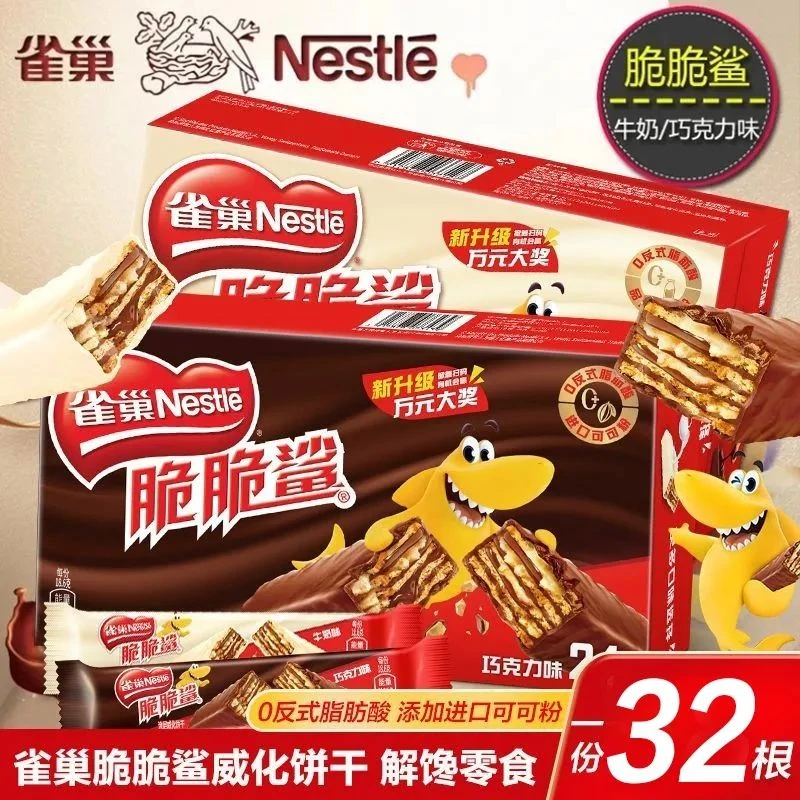 【32条】雀巢脆脆鲨威化巧克力饼干11条牛奶花生年货喜糖果短款零食