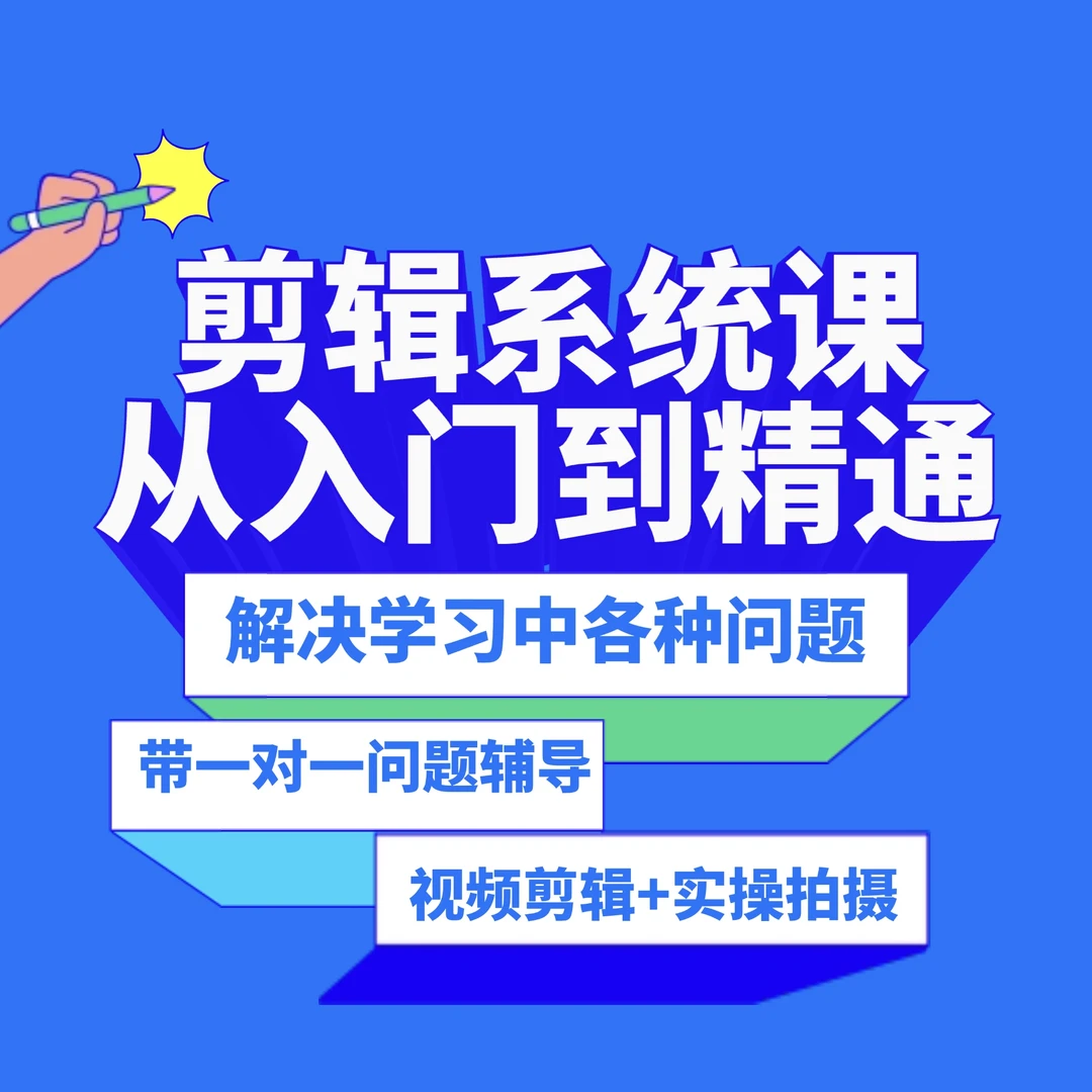 视频剪辑 拍摄实操课-小程