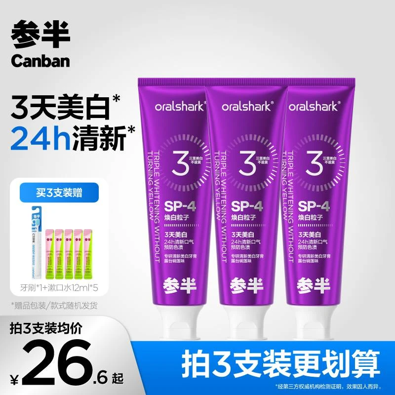 【3天美白提升271%】参半专研清新美白牙膏色修预防色渍焕白100gKOC