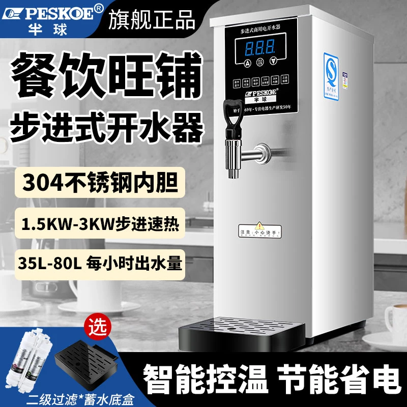 半球商用开水机奶茶餐饮全自动吧台专用步进式开水器咖啡酒店食堂