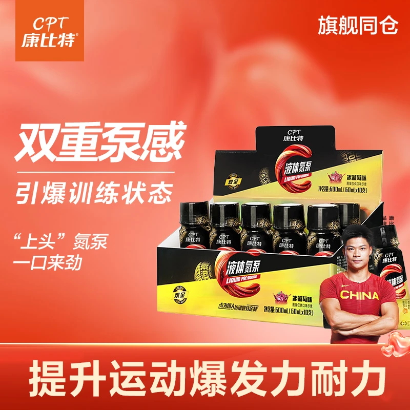 康比特液体氮泵咖啡因高健身跑步运动训练体育力量爆发力耐力便携