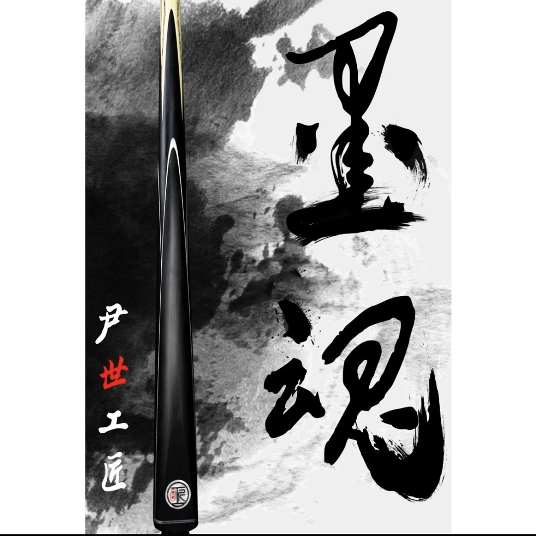 尹世工匠墨魂 中式八球小头杆