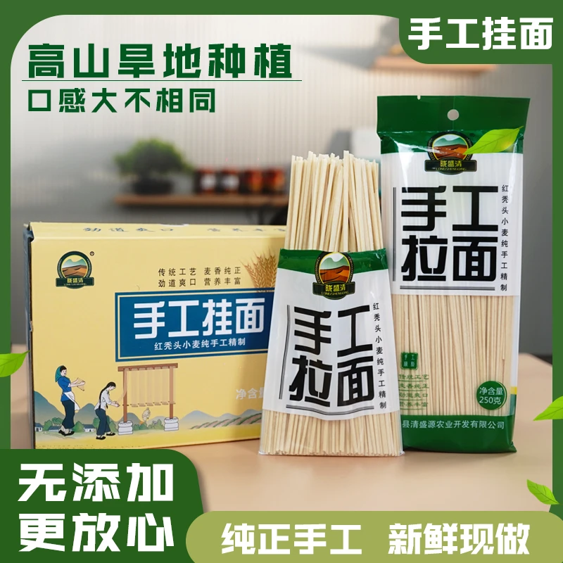 甘肃武威特产红秃头手工拉面空心手工面红秃头高原旱地传统手工