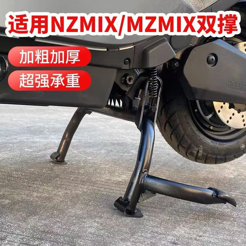适用九号NZmix/MZmix双边中撑大撑子无损改装车梯大脚稳固加固