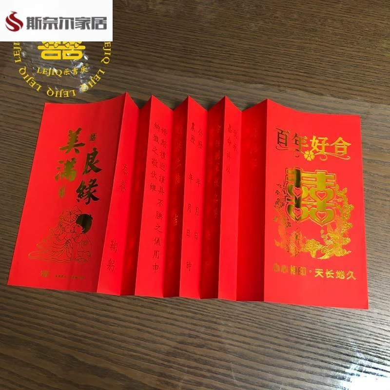 潮汕福建请帖请新娘十二版贴下聘印字喜贴婚书嫁娶结婚贴传统