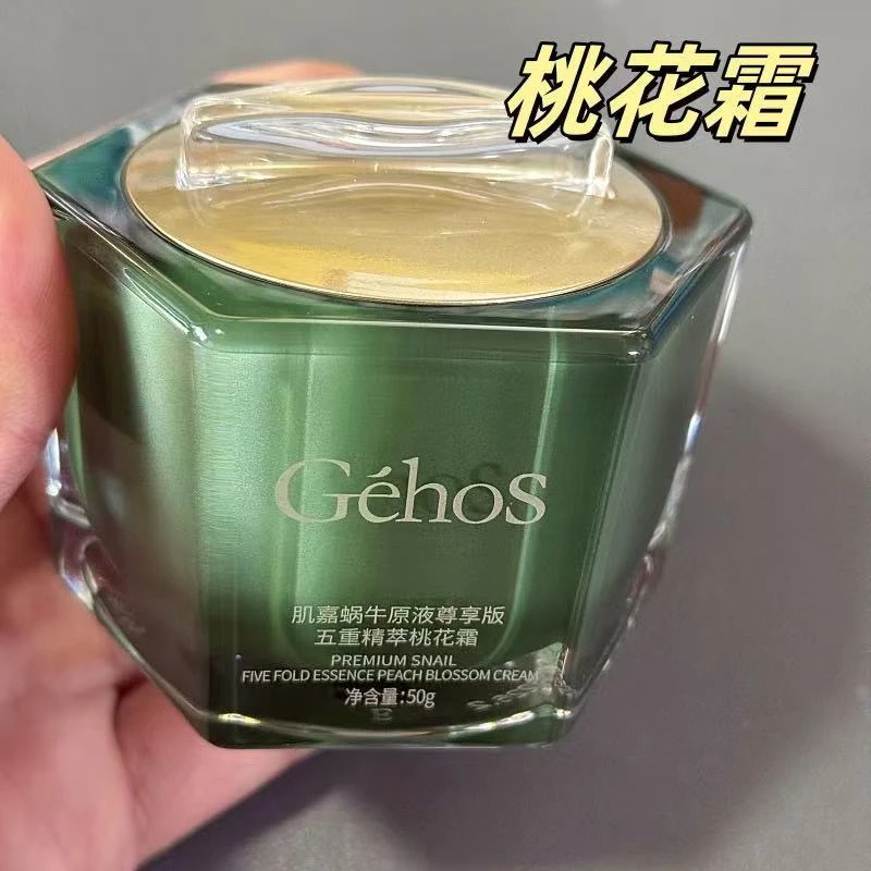 姬存希蜗牛原液桃花霜裸妆提亮素颜隔离霜懒人面霜妆前乳桃花霜