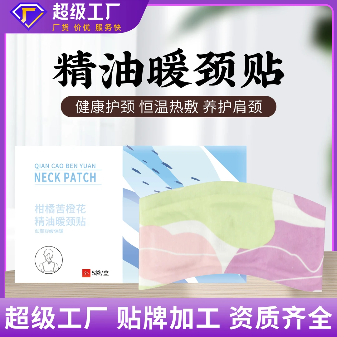 【官方正品】精油暖颈贴蒸汽热敷多部位植物草本提取护颈贴