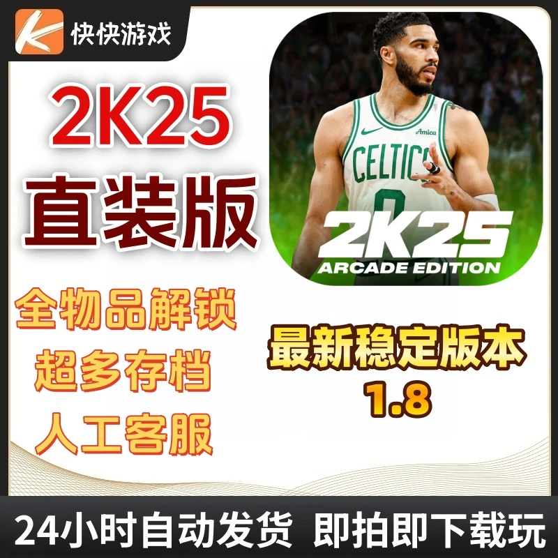 NBA2K25 直装版 1.8 畅玩版 游戏