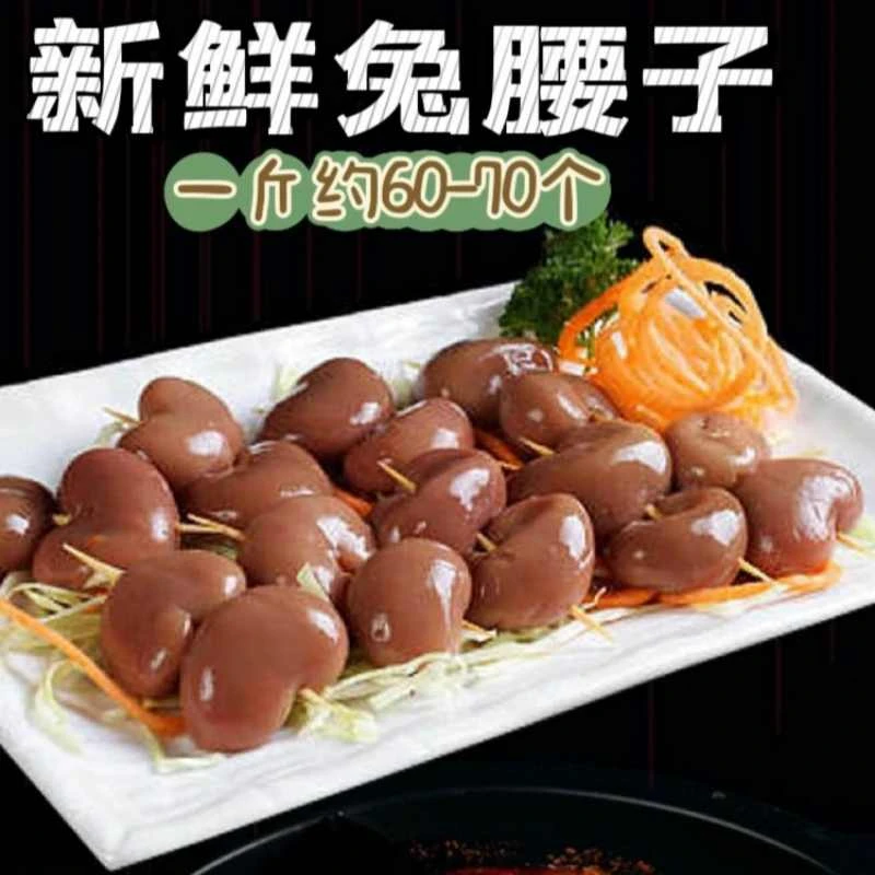 兔心兔肝兔腰子兔内脏兔子新鲜现杀兔子内脏