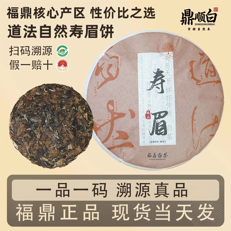 【假一赔十】2016年道法自然寿眉饼陈香醇厚干仓转化一品一码保真