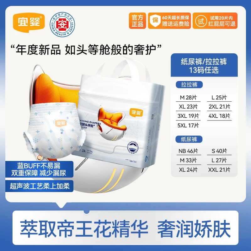【单包上新】宜婴纸尿裤头等舱超柔软云感拉拉裤帝王花超薄亲肤男女