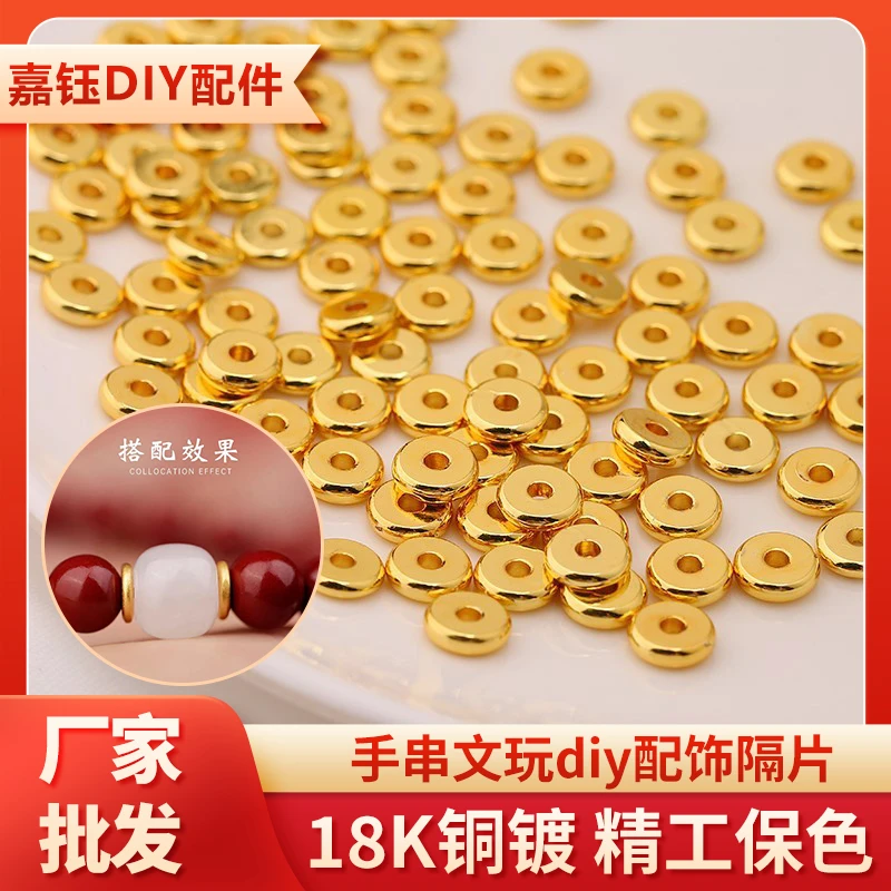 18k金隔片手珠配件手串配饰小零件串珠文玩配饰珠子散珠批发垫片