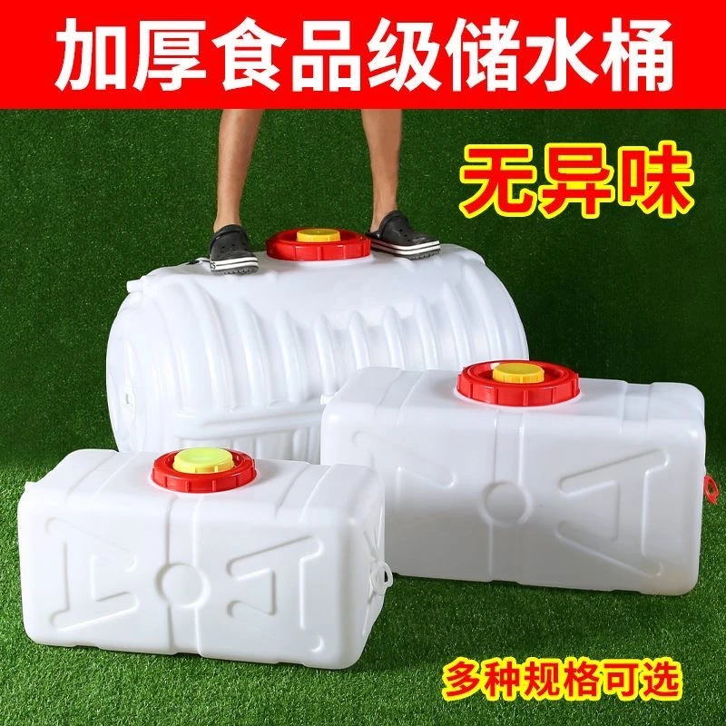 特厚卧式水桶长方形塑料水箱家用户外车载大容量食品级水塔蓄水桶