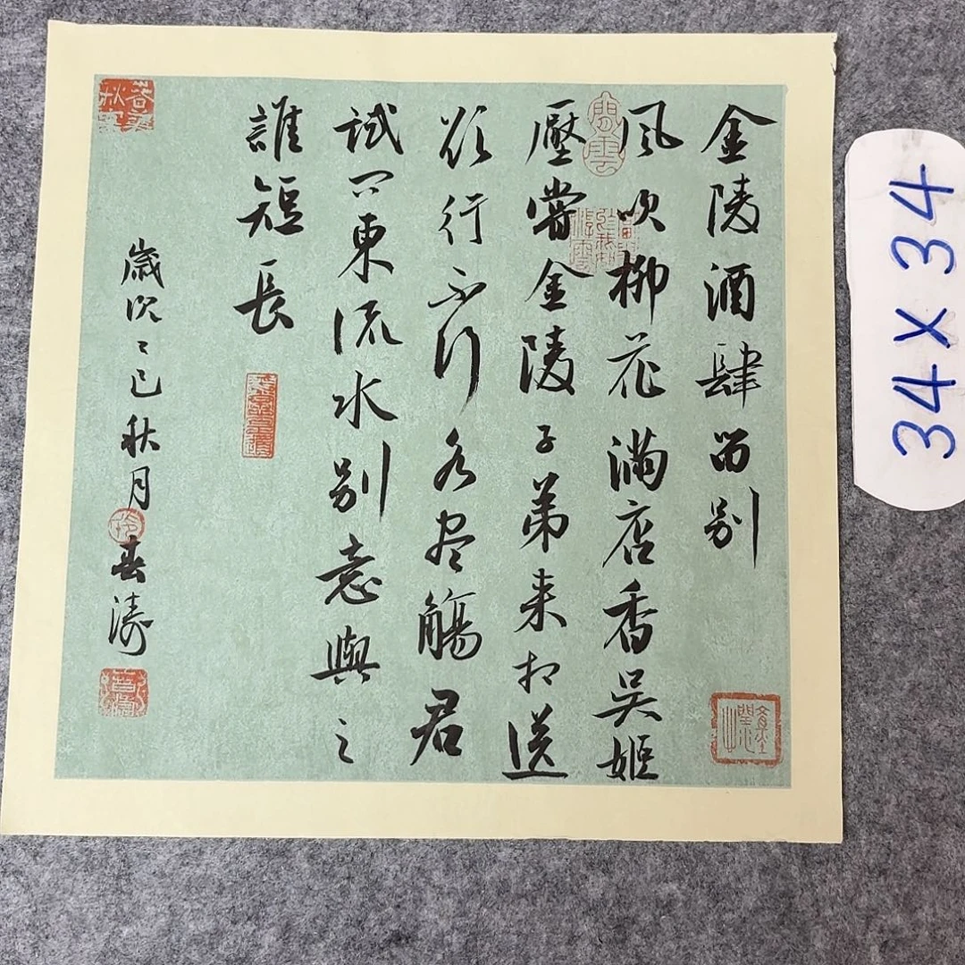 书法国展书家印春涛34×34