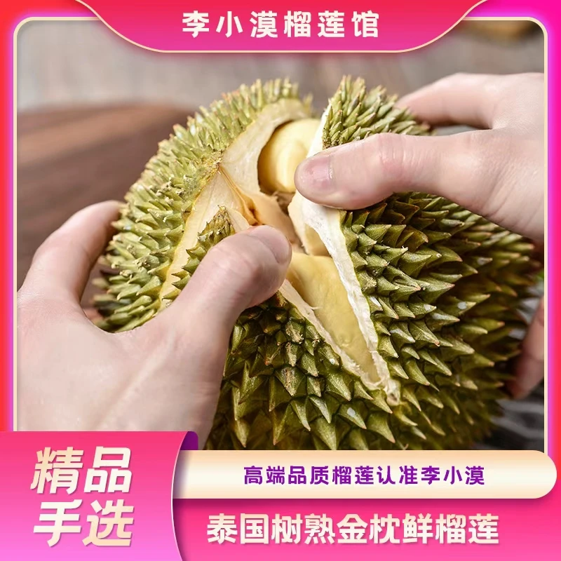 【空运树熟】泰国空运树熟金枕新鲜榴莲核小3-9斤 北京同城小时达金枕泰国