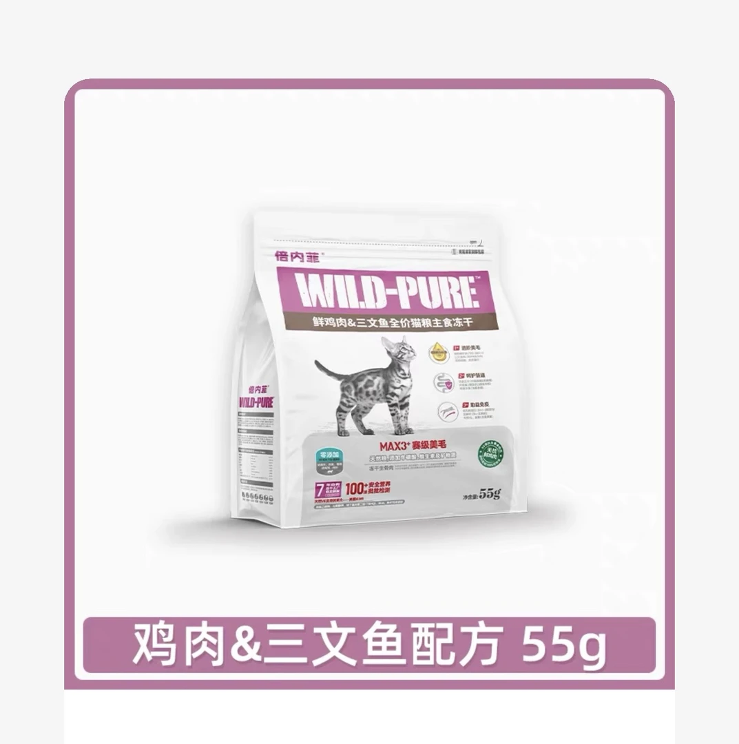倍内菲全价猫粮主食冻干55g