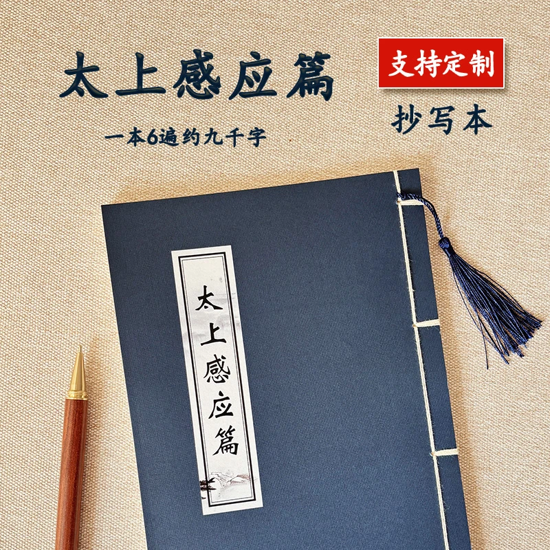 太上感应篇原文临摹字帖古风硬笔抄经本楷书练字帖道经手抄经书