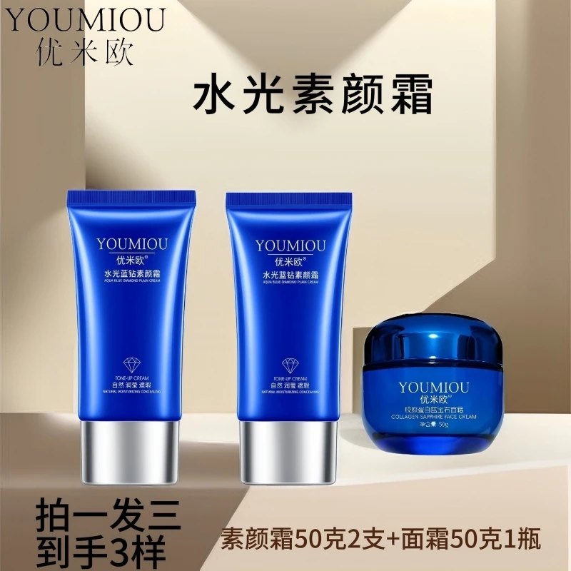 优米欧水光素颜霜补水保湿遮瑕抗皱淡纹水润提亮肤色不假白伪素颜