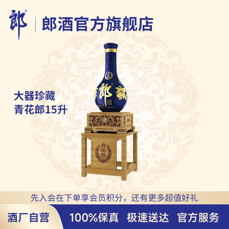 郎酒青花郎大器珍藏 酱香型53度15L