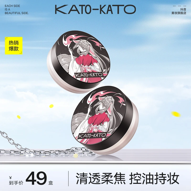 KATO联名款定妆散粉柔焦蜜粉控油持妆修饰[主播宠粉]