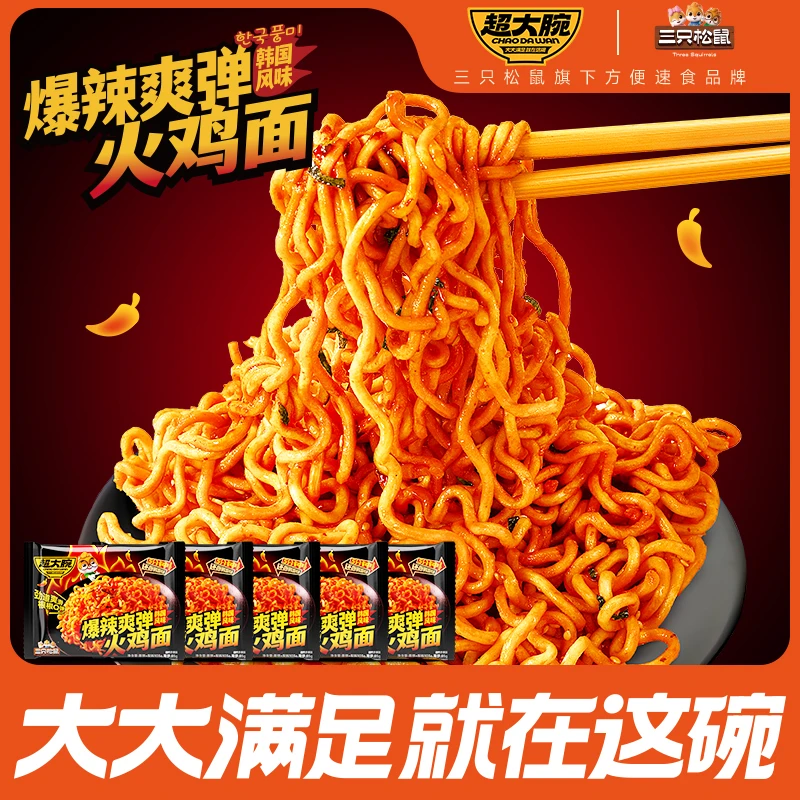 【到手5包】三只松鼠_火鸡面103gx5包劲道爽滑面饼爆辣速食SC