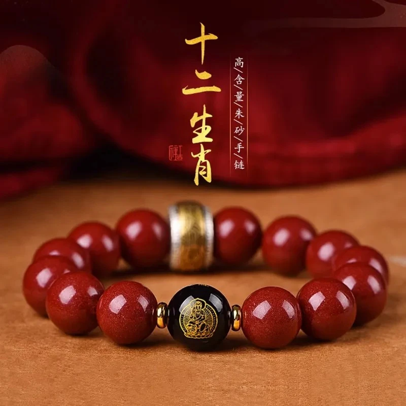含辰砂工艺品手串本命佛男女款护身转运珠十二生肖节日礼物手链