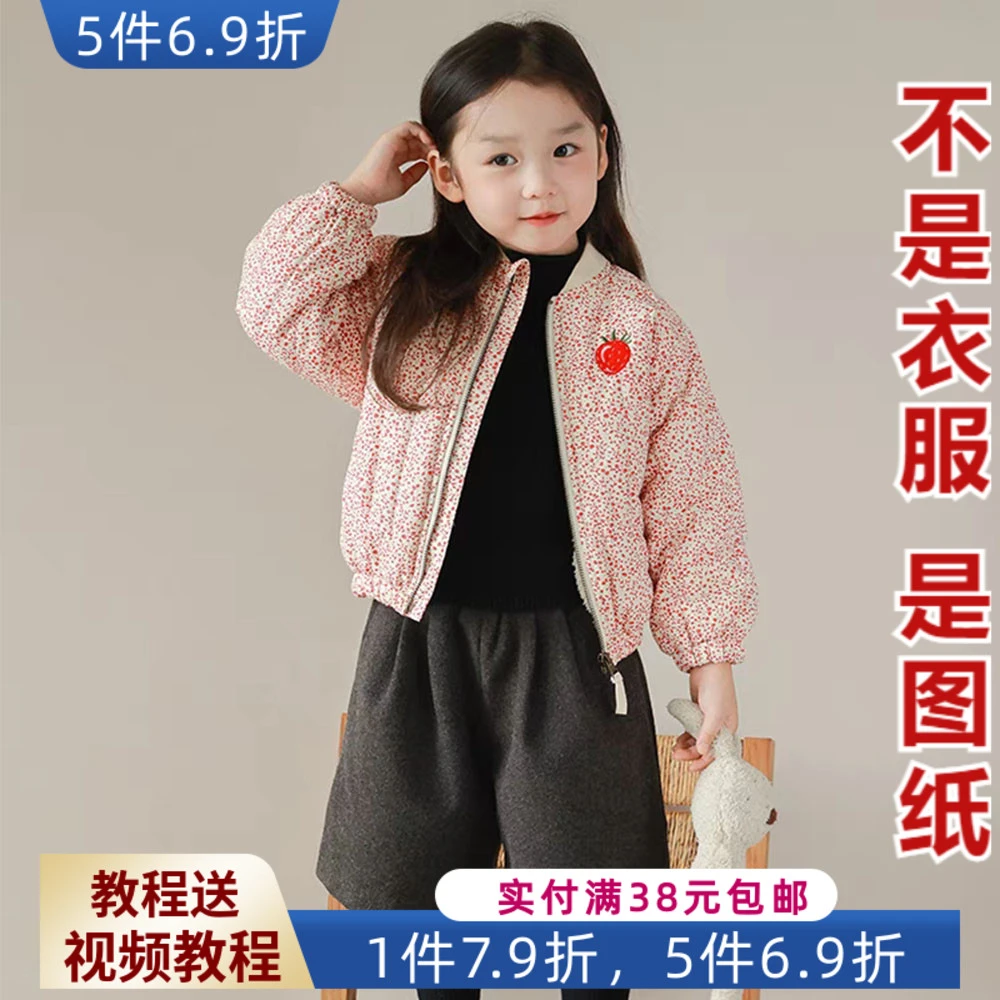 MM-182 真是中性款！基础款小袄棉服短款薄羽绒服裁剪图纸儿童纸样