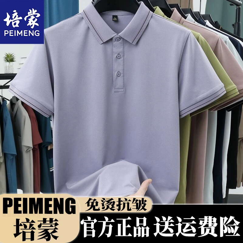 培蒙新款纯色男士POLO衫夏季新品透气舒适百搭弹性感商务T恤