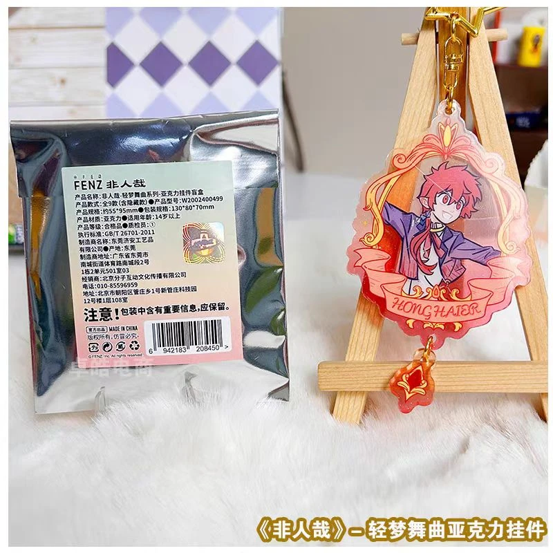 FENZ正版吃谷好物非人哉轻梦舞曲亚克力挂件