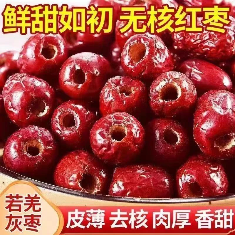 【到手2斤】去核灰枣非脆枣新疆特产农产品无核红枣TY