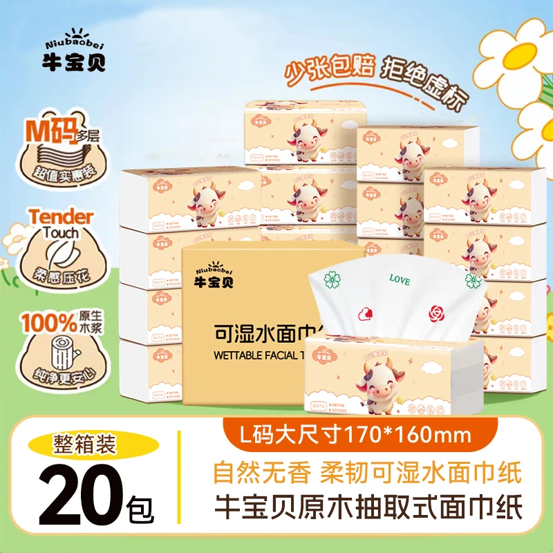 【新人福利】高端印花家用加厚抽纸干湿两用母婴用品面巾纸实惠装