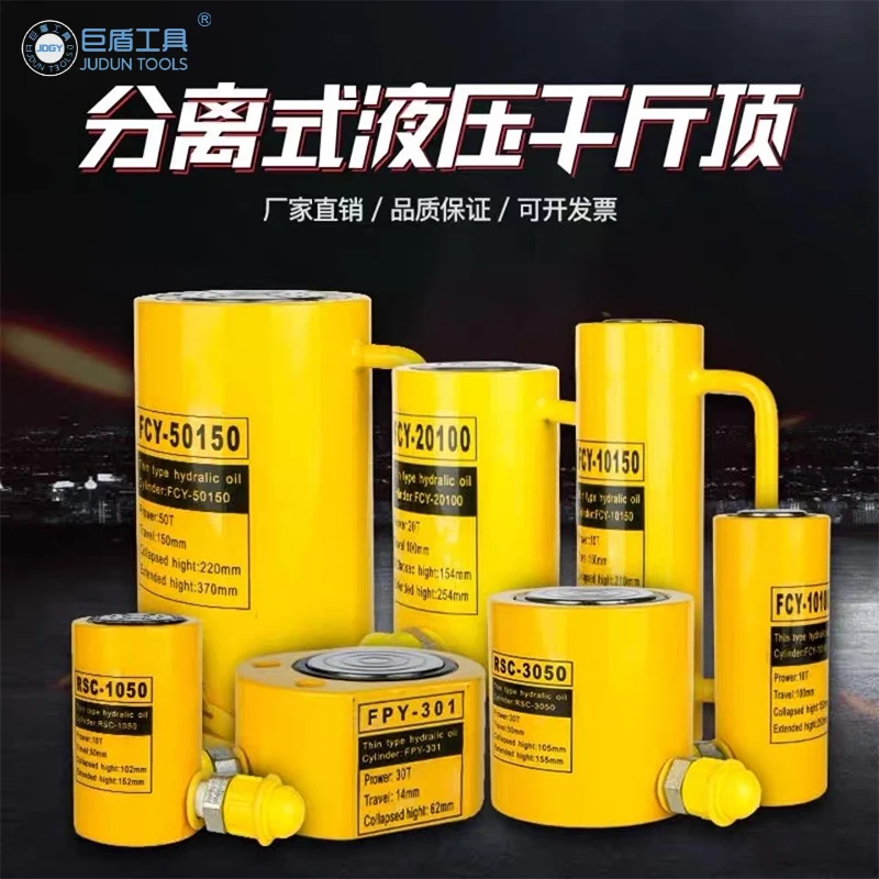 分体式油压液压千斤顶顶立式45号钢材质10T20T30T50T吨超薄加长型