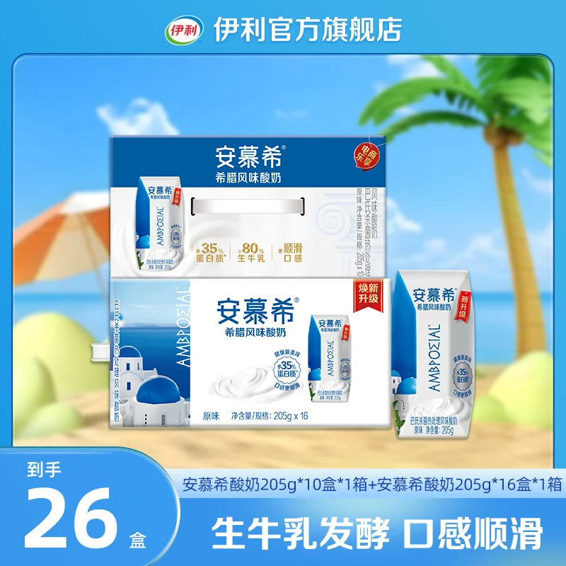 【户外发专属】安慕希酸奶205g*16盒*1箱+安慕希酸奶205g*10盒*1箱